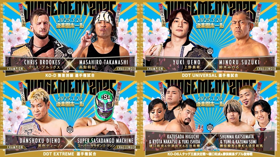DDTプロレス　貴重　入場テーマ曲　CD 4種セット DDTプロレス 貴重 入場テーマ曲 CD 4種セット - メルカリ