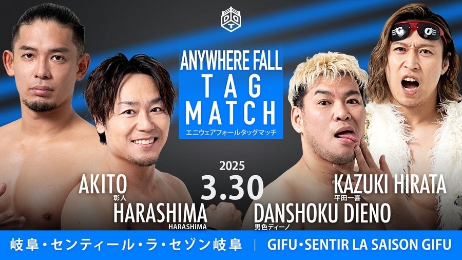 DDTプロレスDVD4枚セット 3月30日「結婚式プロレス」岐阜大会対戦カード決定／結婚式をDDTが全面