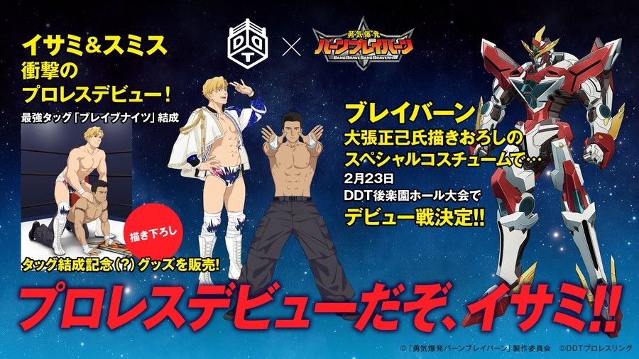 ブレイバーン ＤＤＴプロレス コラボ 缶バッジ イサミ スミス A 勇気爆発バーンブレイバーン」×「DDTプロレス」コラボ詳細発表