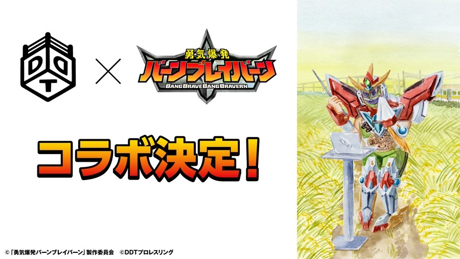 【初回限定】 勇気爆発バーンブレイバーン」×「DDTプロレス」コラボ決定 クリアファイル