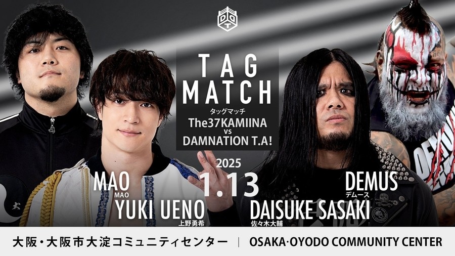 1月13日大阪大淀大会一部カード決定／デムース帰国前ラストマッチ