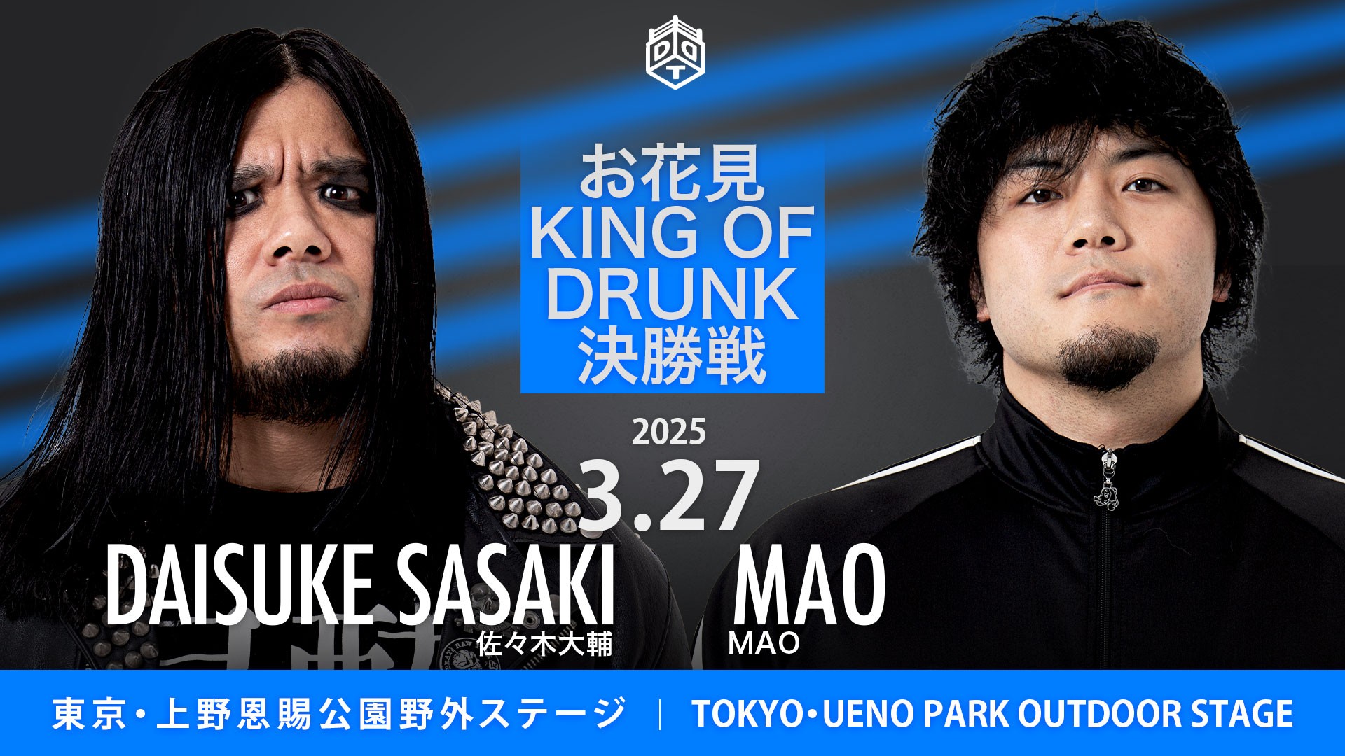 3月27日上野大会直前情報／お花見KING OF DRUNK決勝戦はMAO vs 佐々木！　予選敗者によるハングオーバー6人タッグマッチも開催！