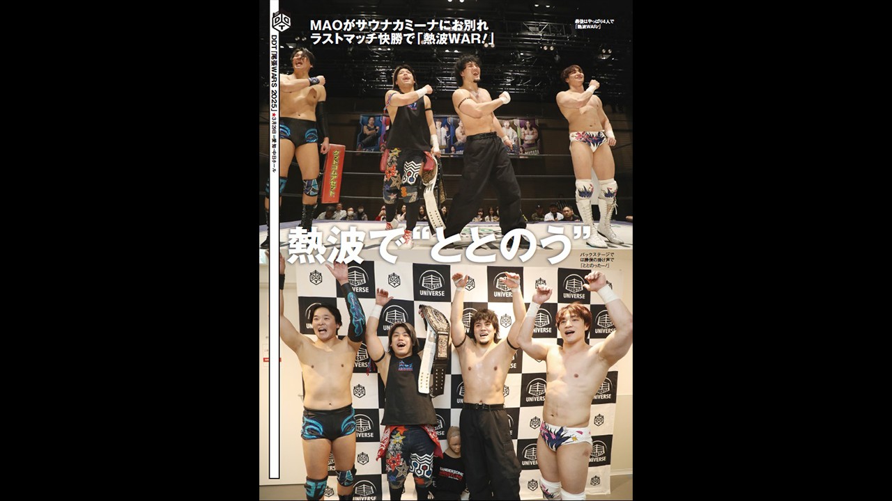 MAOが笑顔でThe 37KAMIINA卒業！ 今週の『週刊プロレス』は4月2日(水 
