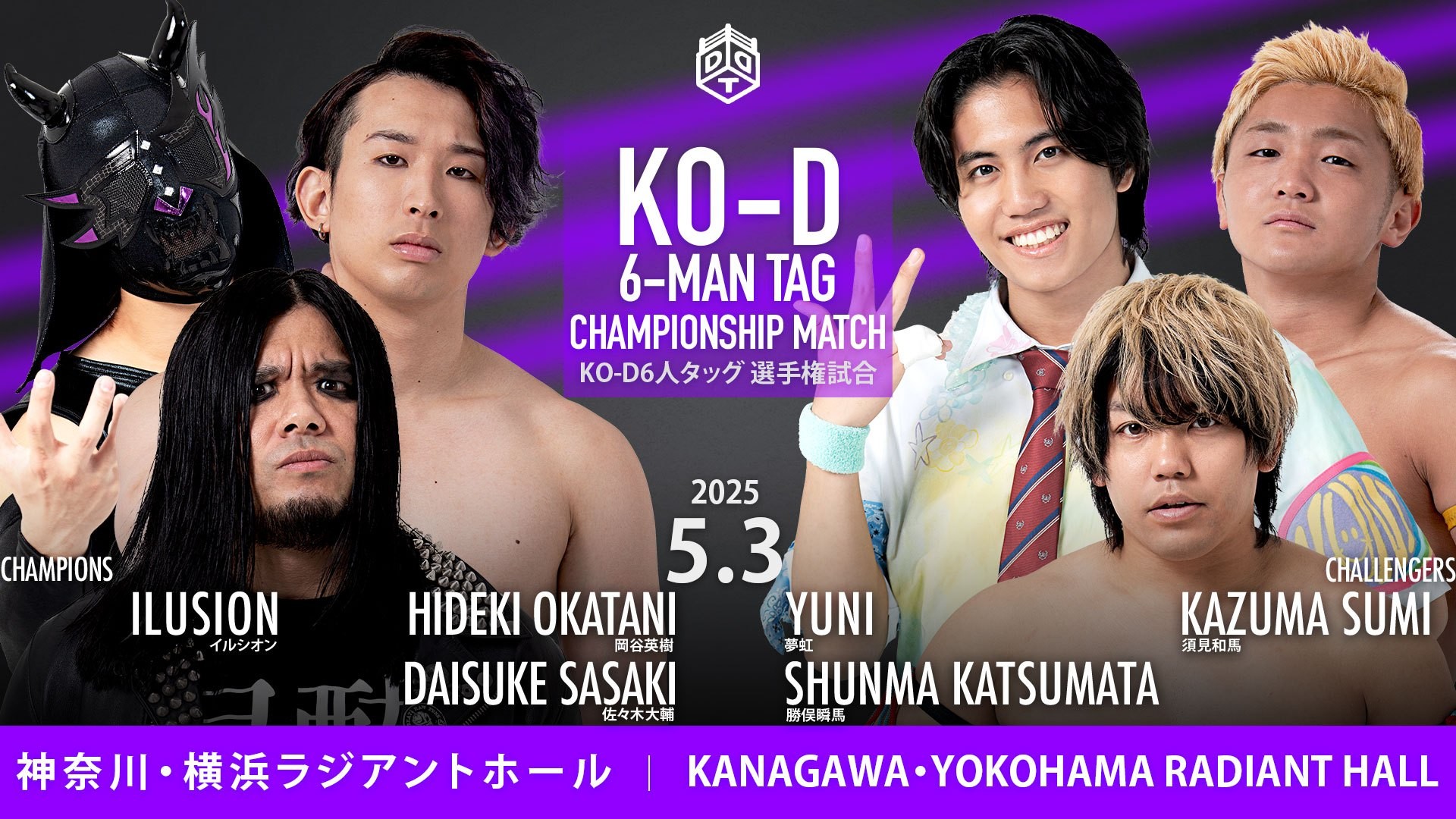 5月3日横浜大会全カード決定／札幌大会のリマッチが電撃決定……KO-D6人 