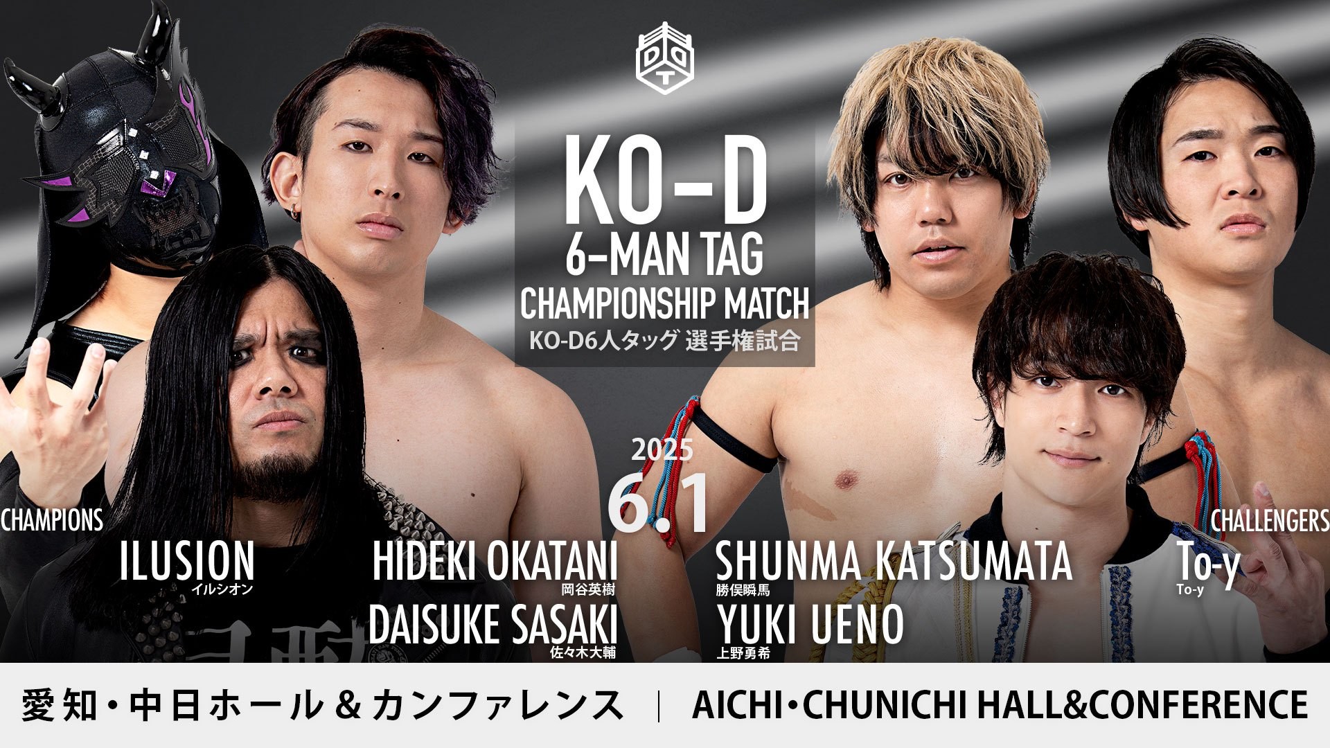6月1日名古屋大会一部カード決定&特別参戦選手決定／NωA Jr.が奪還失敗したDAMNATION T.AのKO-D6人タッグ王座、挑戦に名乗りを上げたのはThe37KAMIINA！　鈴木みのるの特別参戦も決定！