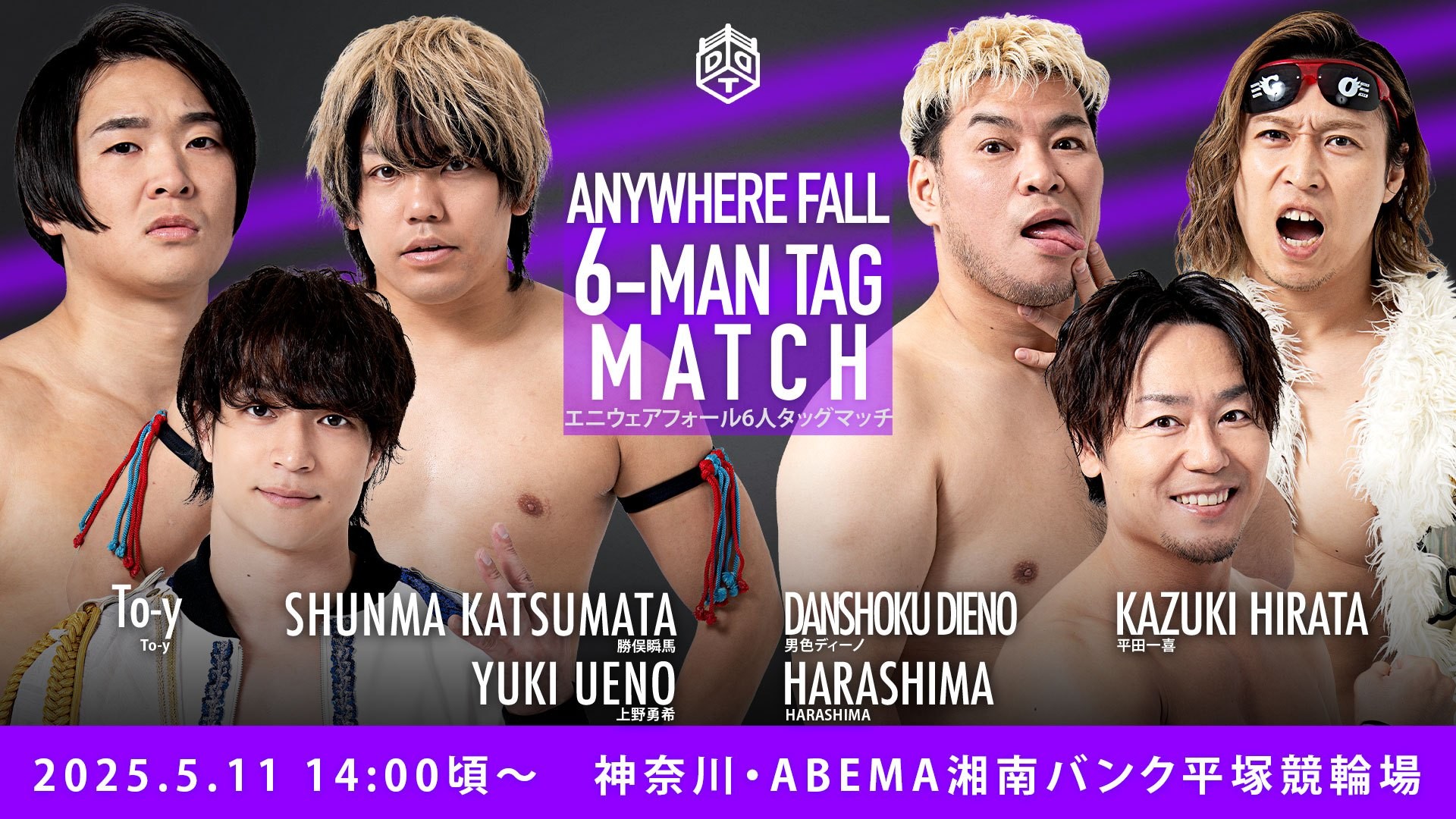 5月11日「路上プロレス in ABEMA湘南バンク平塚競輪場」カード変更／石田欠場に伴いTo-yが代替出場