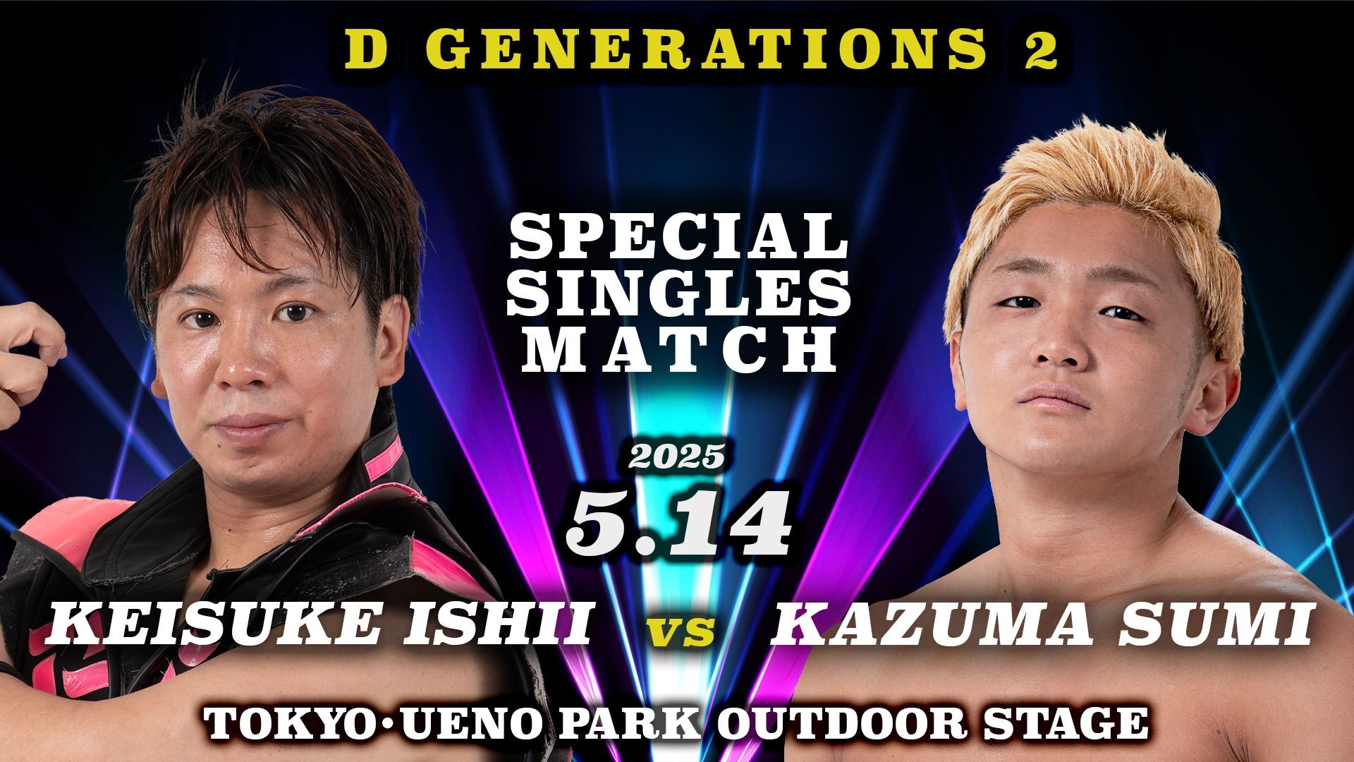 5月14日「D GENERATIONS 2」上野大会カード変更／石田欠場に伴い、須見が石井との一騎打ちに臨む！　斎藤拓海が急きょ参戦し高尾と対戦！