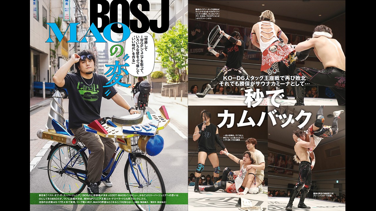 横浜でKO-D6人タッグ戦、敗れた勝俣は…！　さらにMAOインタビューも掲載！　今週の『週刊プロレス』は5月8日(木)発売！