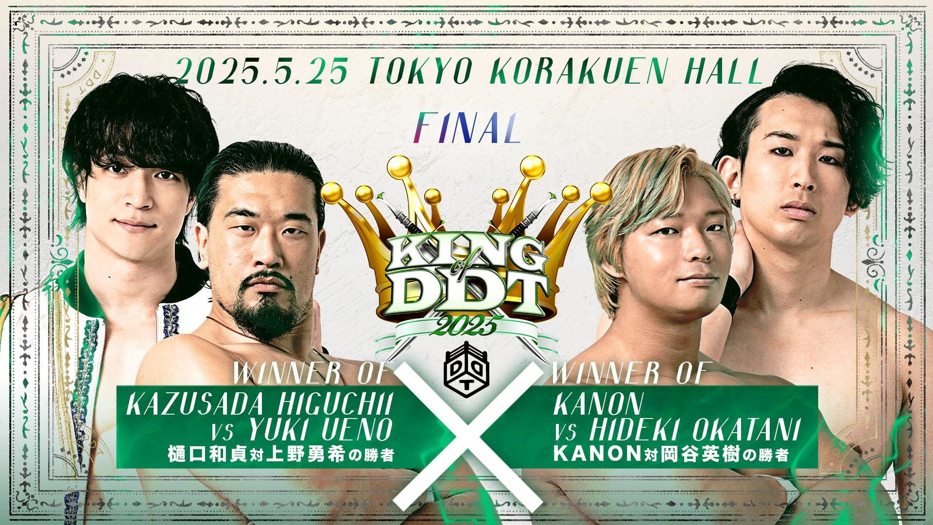 5月25日後楽園大会全カード決定／DDT最強決定トーナメント「KING OF DDT 2025」いよいよFINAL！　準決勝は樋口vs上野、KANONvs岡谷、頂点を掴むのは誰だ!?　見逃し厳禁、王者・みのるにディーノが挑むUNIVERSAL選手権試合！　SCHADENFREUDE InternationalとDAMNATION T.Aによるユニット対抗戦も！