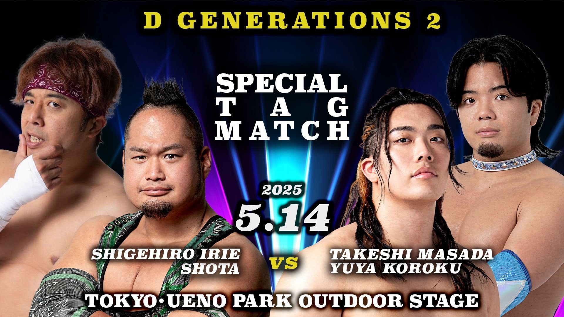5月14日「D GENERATIONS 2」上野大会直前情報／メインで“D GENERATIONS”高鹿&正田が“若手通信世代”入江&翔太に挑む！　セミはTo-yと元全日本プロレス・塚本の一騎打ち！