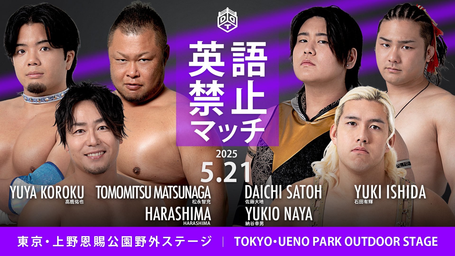 5月21日上野大会カード変更／彰人欠場により松永が代替参戦
