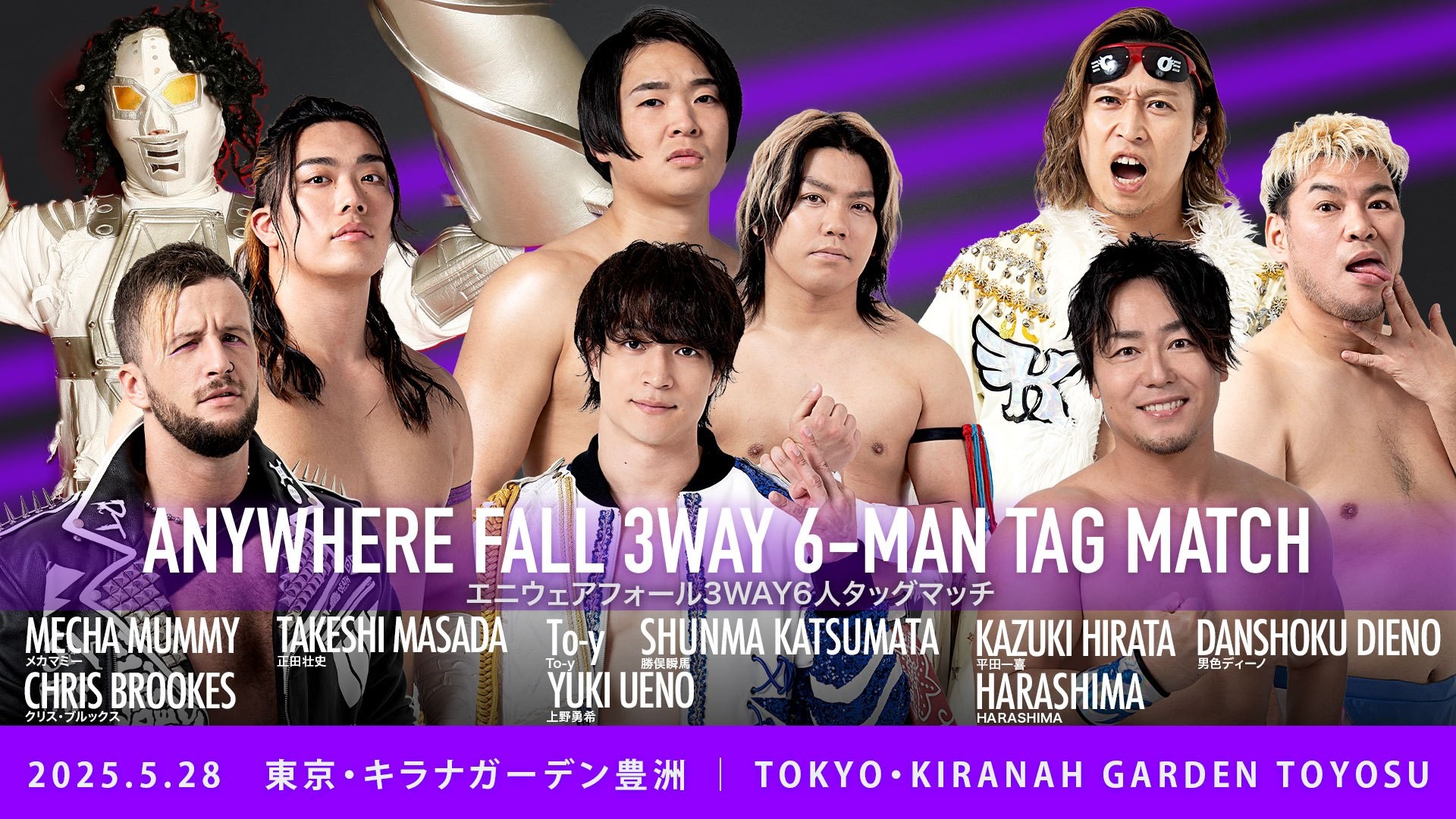5月28日「BBQ路上プロレス」豊洲大会直前情報／BBQを楽しみながら路上プロレスを観戦しよう！　エニウェアフォール3WAY6人タッグマッチ、クリス&正田&メカマミー vs 上野&勝俣&To-y vs HARASHIMA&ディーノ&平田！　終了後に出場選手によるサイン会&撮影会も実施！