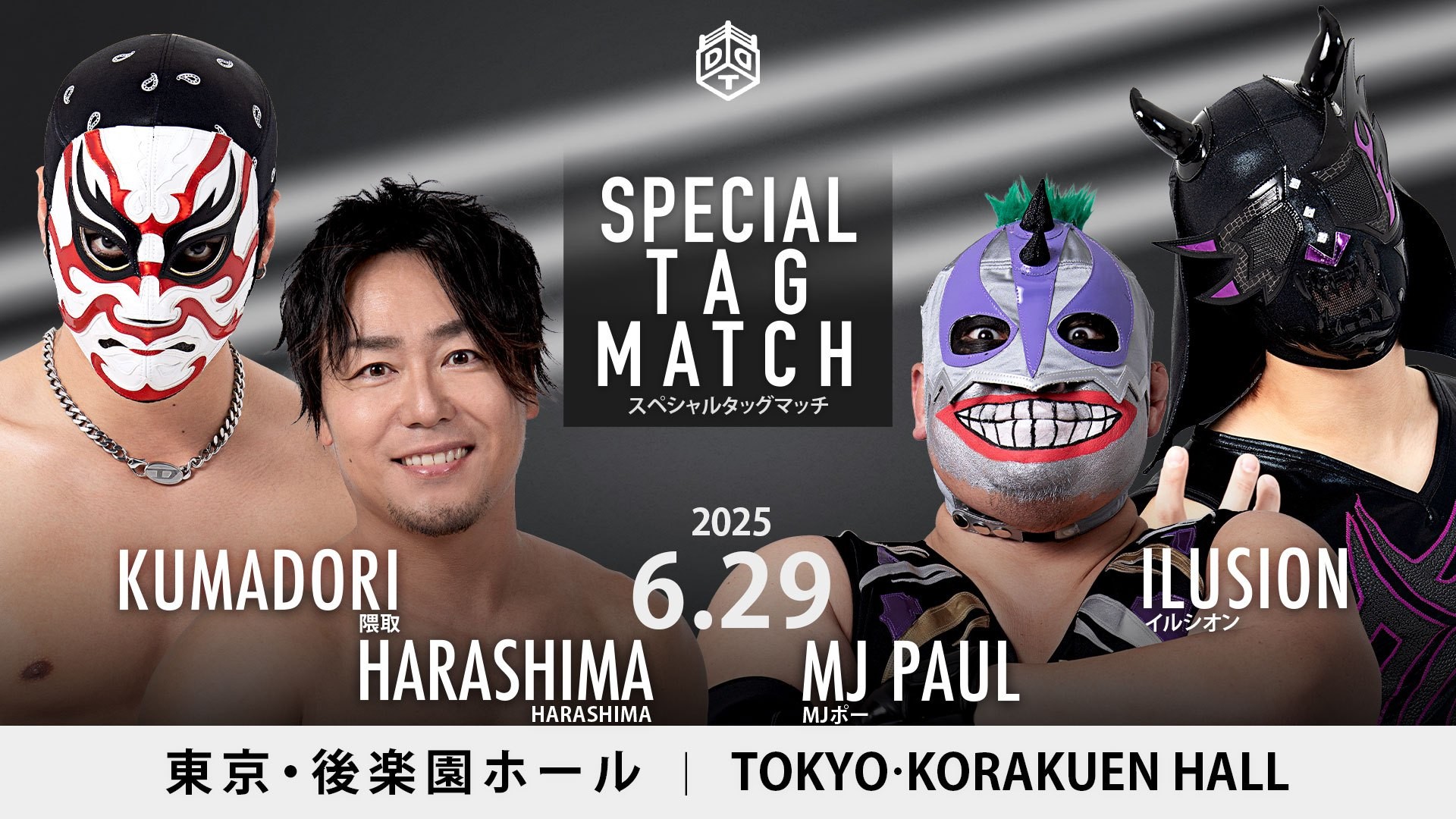 6月29日後楽園大会追加カード決定／O-MENZ隈取のプロレス第三戦、HARASHIMAとのタッグでDAMNATION T.Aと初遭遇！