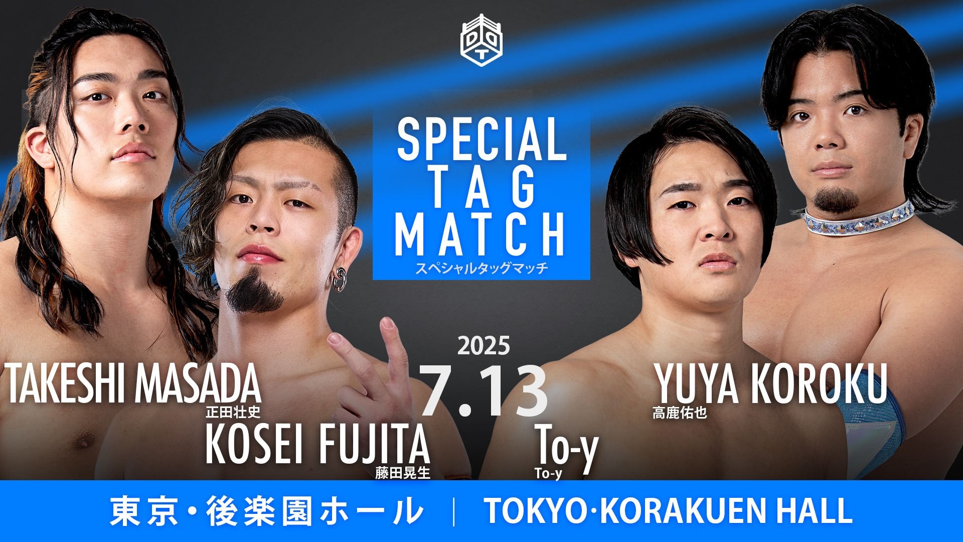 7月13日後楽園大会追加カード決定／新日本プロレス「BEST OF THE SUPER Jr.32」覇者・藤田晃生のDDT初参戦が決定！　正田と“友情”タッグを結成し、To-y＆高鹿と激突！