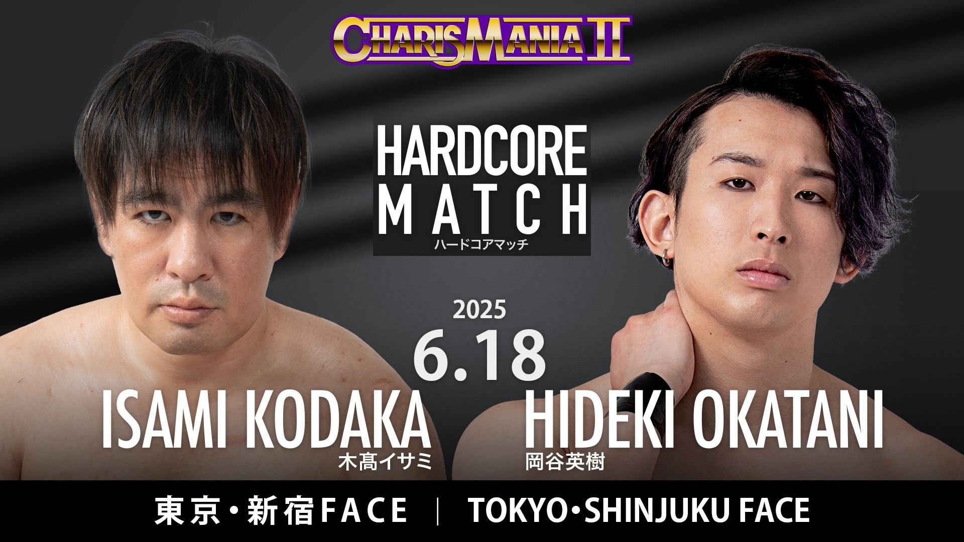 6月18日「CHARISMANIA Ⅱ」新宿大会追加カード決定／岡谷がイサミを相手にハードコアマッチに臨む！　引退から8カ月……電撃復帰のマタローが植木&彰人とのトリオで、前回大会で散々な目に遭わされたシュウ&ケイ&ウエノのバラモン3兄弟にリベンジを狙う！