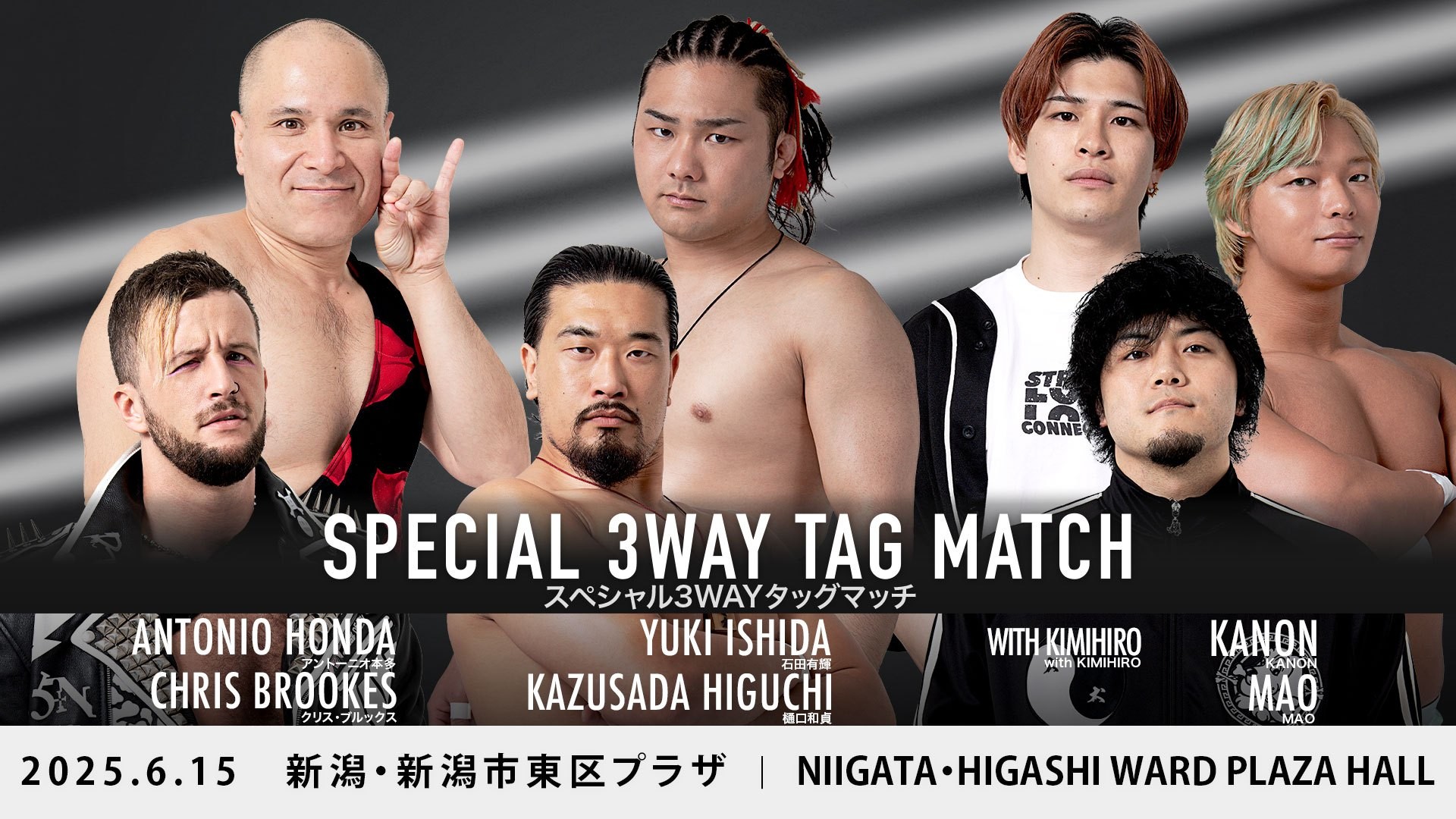6月15日新潟大会一部カード決定／豪華ユニット対抗3WAYタッグマッチ、クリス&アントンvs樋口&石田vsMAO&KANON with KIMIHIRO！　高鹿が上野との一騎打ちに挑む！　HARASHIMA&平田vsディーノ&彰人！　ササダンゴの参戦も決定！