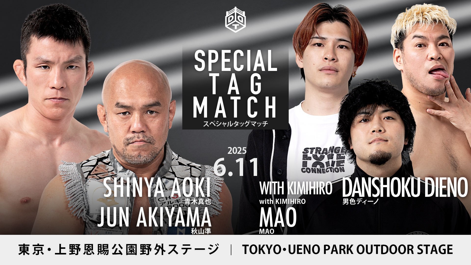 6月11日上野大会全カード決定／MAO with KIMIHIROがディーノと合体、秋山&青木の強力タッグと激突するスペシャルタッグマッチ！　KANONを笑わせろ……K（ANON）-1 GP開幕！　リングに入れられたら負けのInto the RINGルール、クリス&正田&鈴木心vsハリマオ！　公認凶器傘のみデスマッチも！