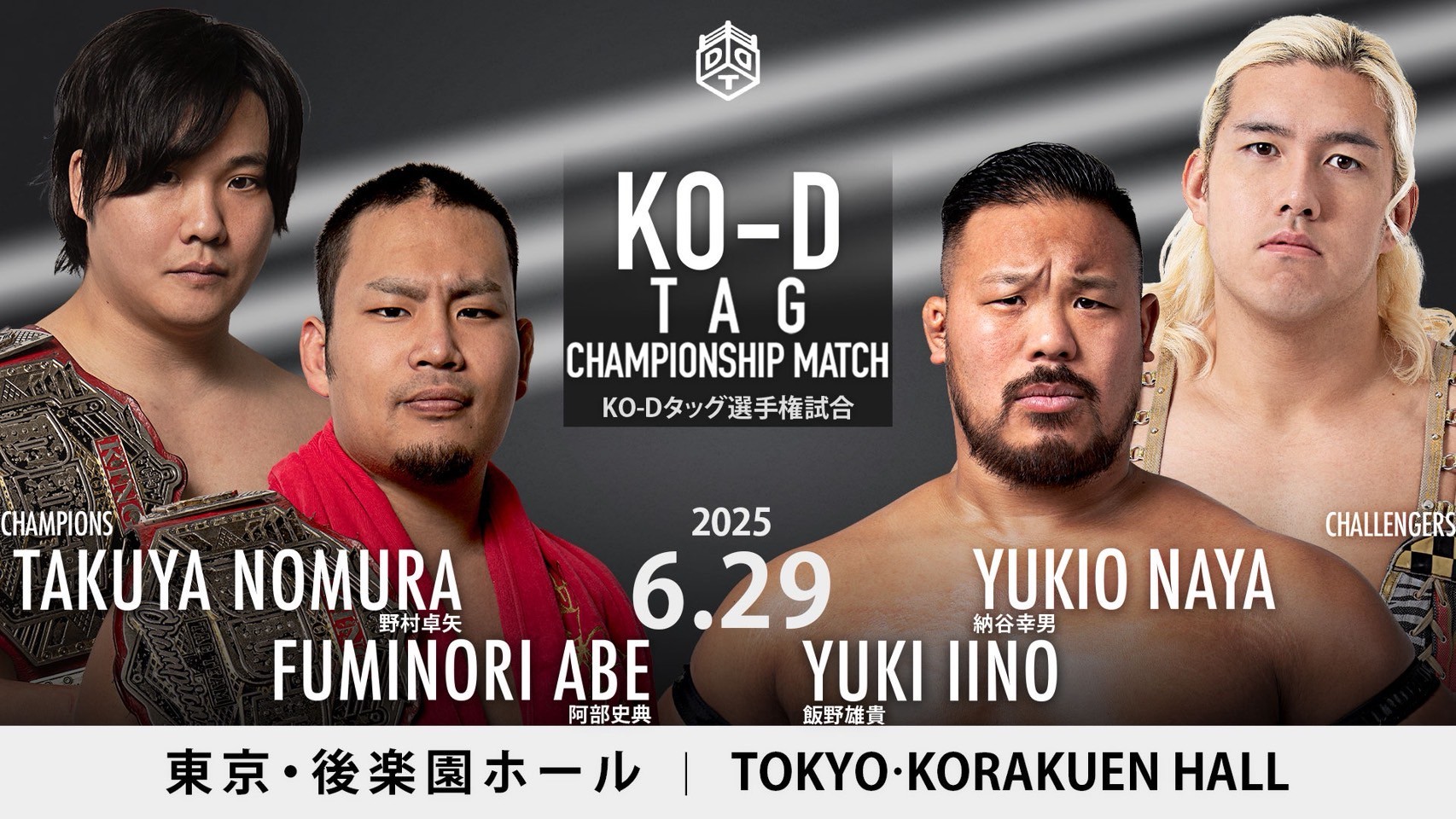 6月29日後楽園大会全カード決定／KING OF DDT覇者・樋口がクリスのKO-D無差別級座に挑む頂上決戦！　飯野が待望の復帰戦、納谷とのタッグでアストロノーツのKO-Dタッグ王座に挑戦！　UNIVERSAL選手権試合を控えるみのると青木がタッグ対決！　AEWからMxM Collectionが初上陸！　O-MENZ 隈取も登場！