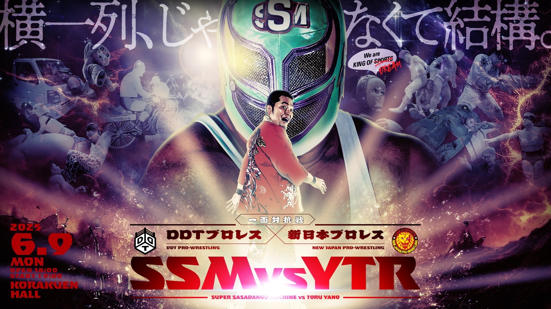 6月9日「DDT×新日本一面対抗戦」後楽園大会直前情報／前代未聞のワンマッチ大会、スーパー・ササダンゴ・マシンvs矢野通！　アントン、MAO、須見もササダンゴを後楽園で応援！　世紀の一戦を見逃すな！