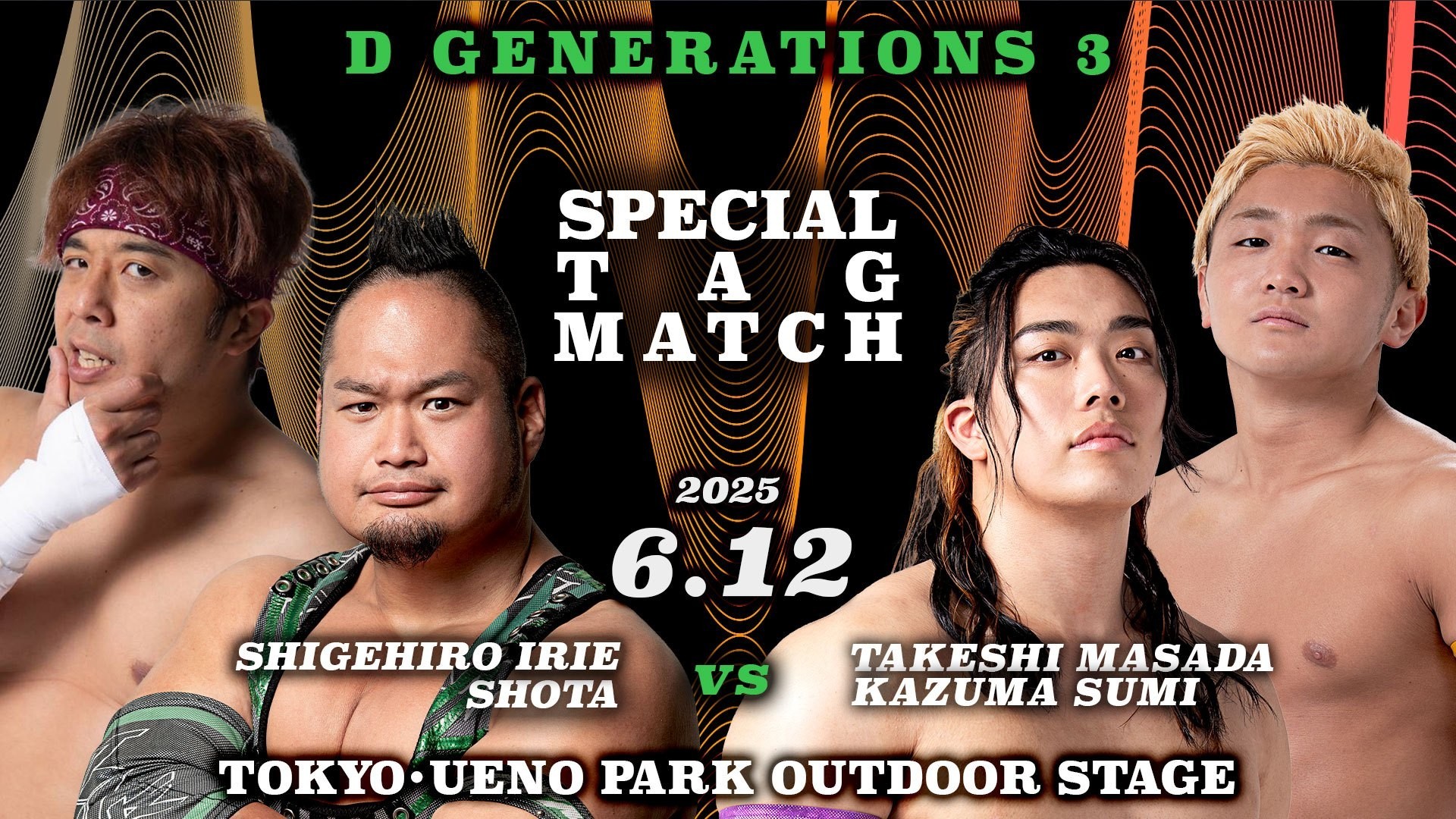 6月12日「D GENERATIONS 3」上野大会／3度目の正直なるか!?　メインで“D GENERATIONS”正田&須見と“若手通信世代”入江&翔太が激突！　セミは石井と高鹿の一騎打ち！