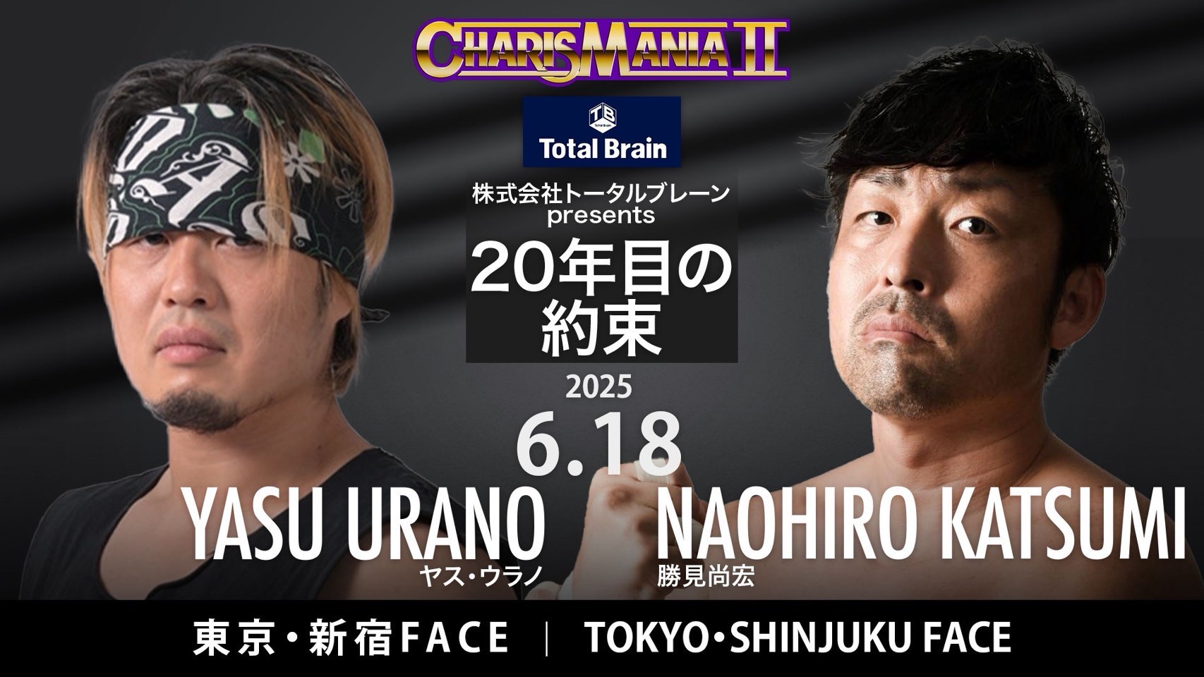 6月18日「CHARISMANIA Ⅱ」新宿大会追加情報／株式会社トータルブレーンのスポンサードが決定！