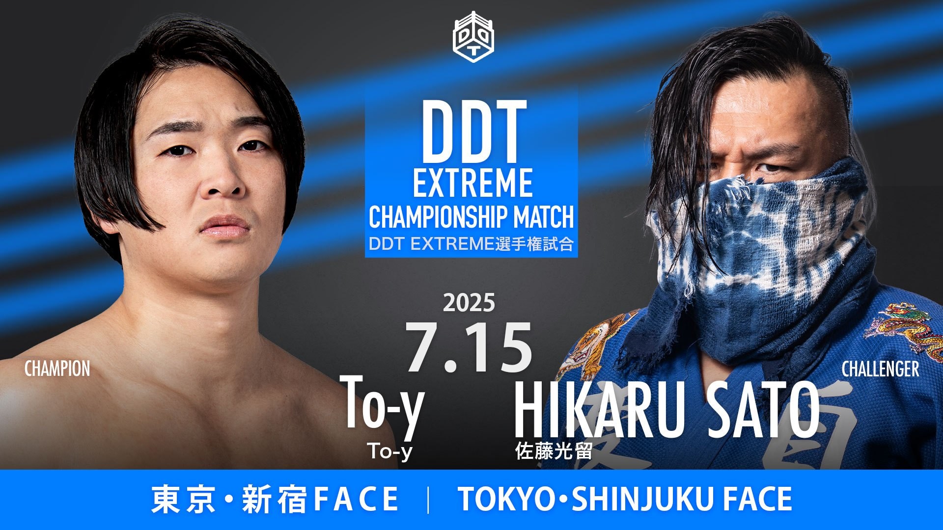 7月15日新宿大会一部カード決定／新EXTREME王者・To-yの初防衛戦が宣言通り狂った方法（？）で決定！　Xでの公募＆アンケートにより挑戦者は佐藤光留に！