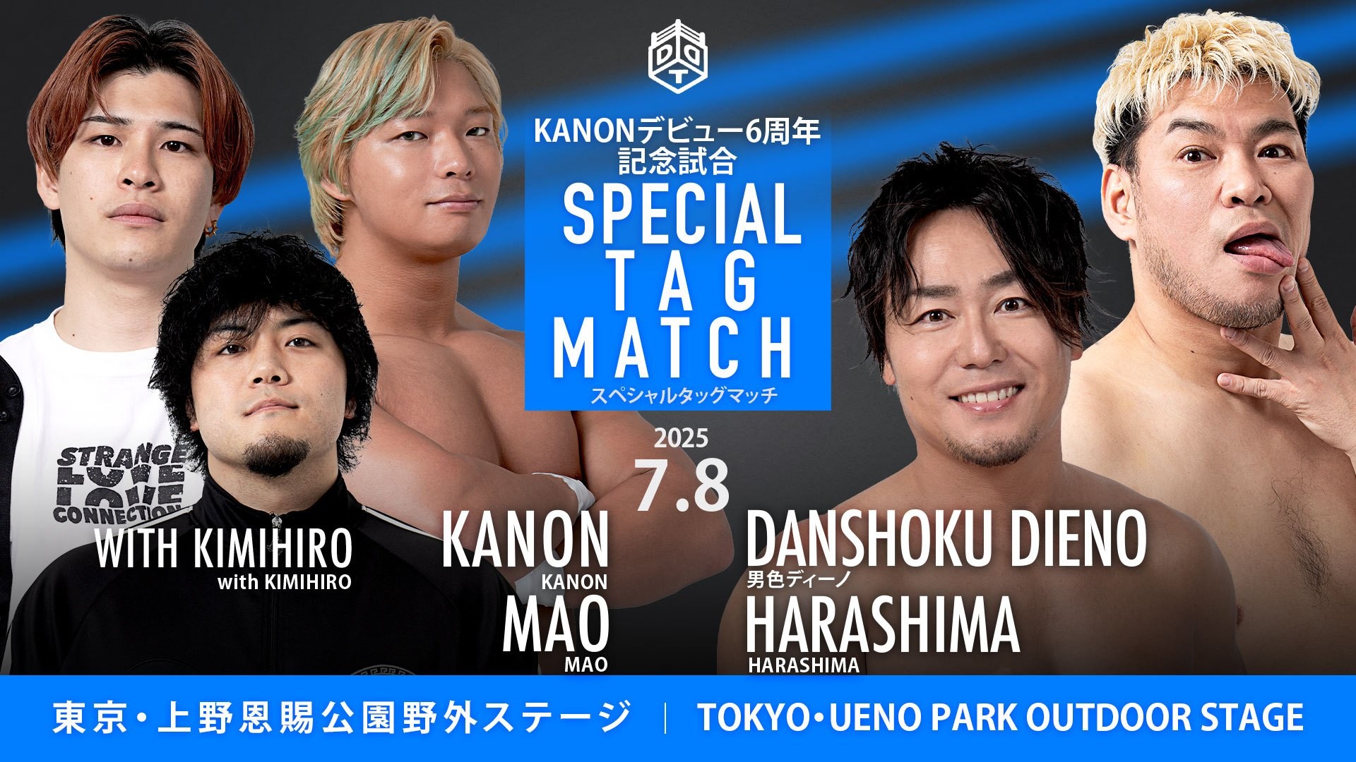 7月8日上野大会一部カード決定／KANONのデビュー6周年記念試合、STRANGE LOVE CONNECTIONvsHARASHIMA＆ディーノ！　DAMNATION T.AとSCHADENFREUDE Internationalが因縁のクロコダイルデスマッチで再び激突！　ダンスとアイドルの仁義なき戦いがこの日決着、平田vs夢虹！