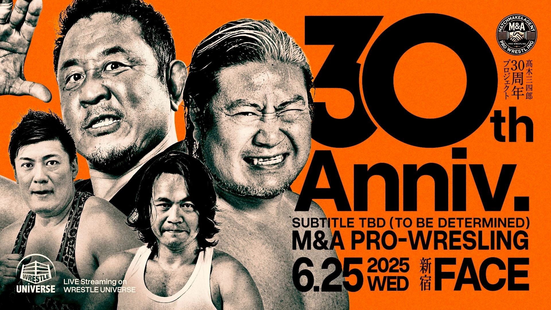6月25日M&Aプロレス新宿大会直前情報／メインは新日本プロレス・永田とガンバレ☆プロレス・大家による一騎打ち！　セミは異色のシングルマッチ、諏訪魔vsマッスル坂井！　引退目前の長谷川が同年デビューの向後と激突！　オープニングにて髙木より重大発表あり……。