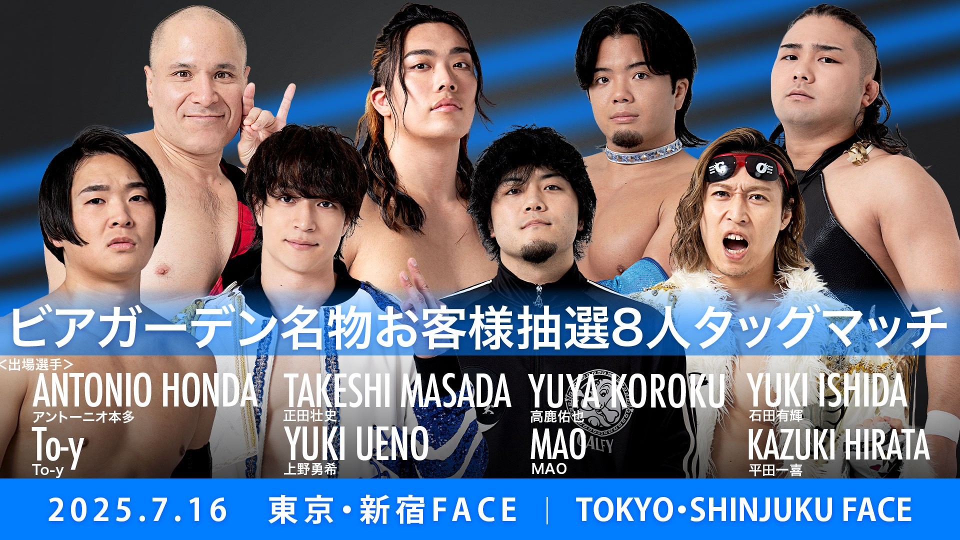 7月16日新宿大会一部カード決定／毎年恒例ビアガーデン名物お客様抽選8人タッグマッチ！　夏のDDT酒豪No.1がこの日決定……納涼KING OF DRUNK決定戦、HARASHIMAvs佐々木vs勝俣！　KANONが初出場、怪談新沼袋デスマッチ！