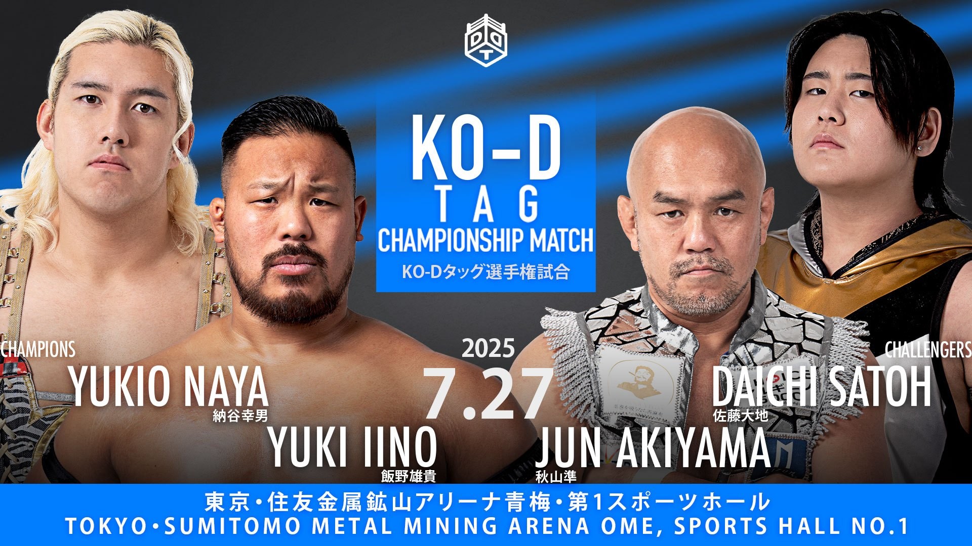 7月27日青梅大会追加カード決定／KO-Dタッグ王座奪還に成功した“The Apex”飯野＆納谷組の初防衛戦、挑戦に名乗りを上げたのは秋山&大地！