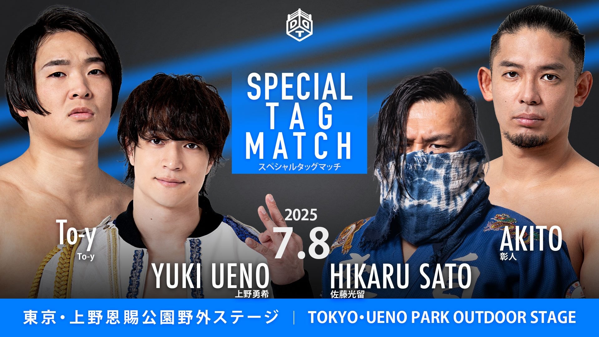 7月8日上野大会全カード決定／KANONデビュー6周年記念試合、STRANGE LOVE CONNECTIONvsHARASHIMA＆ディーノ！　新宿でEXTREME選手権試合を控えるTo-yと佐藤光留がタッグで激突、上野&To-yvs光留&彰人！　樋口&飯野&納谷の新王者トリオが実現、秋山&大地&高尾と対戦！　血に飢えたワニの群れが選手を襲う……エニウェアフォール・クロコダイルデスマッチ！