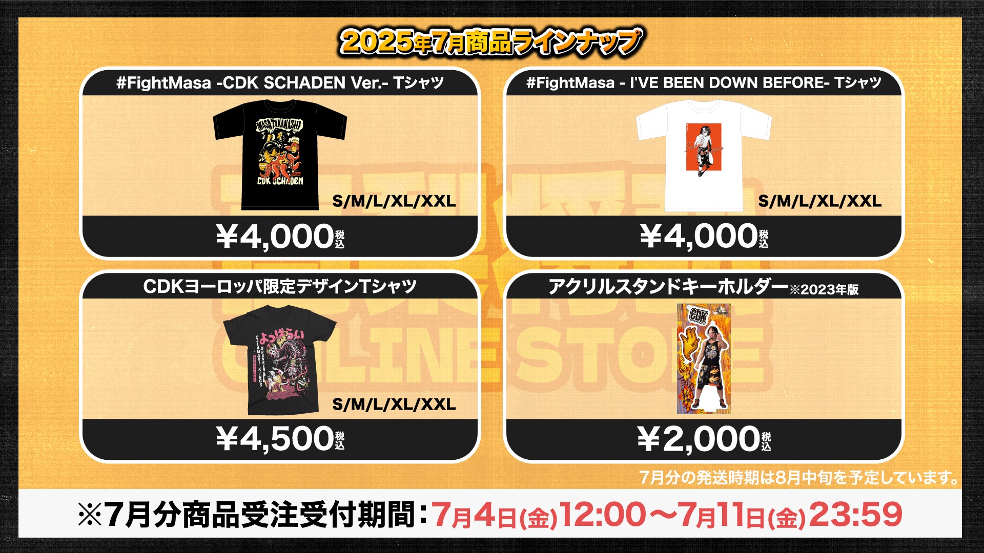 高梨将弘オンラインストア、7月分受注販売のお知らせ