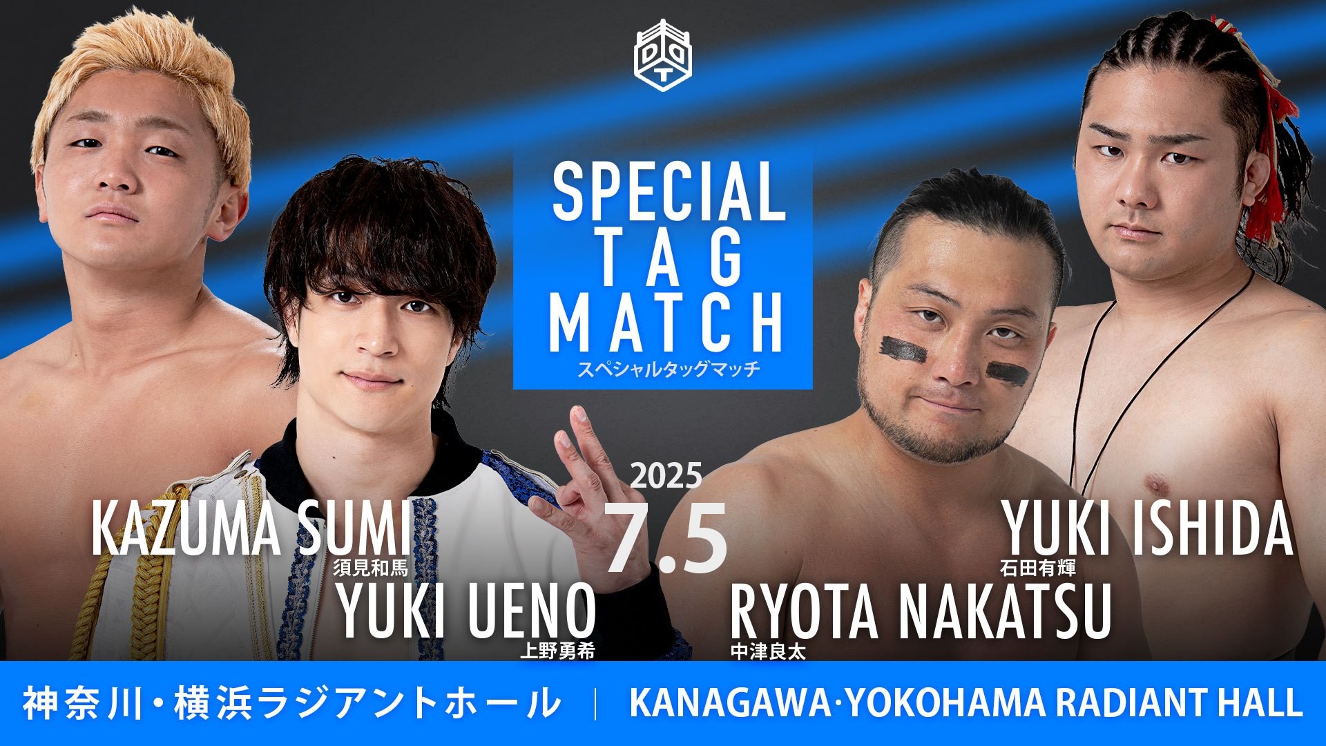 7月5日横浜大会カード変更／勝俣欠場に伴い上野&須見が中津&石田と対戦！