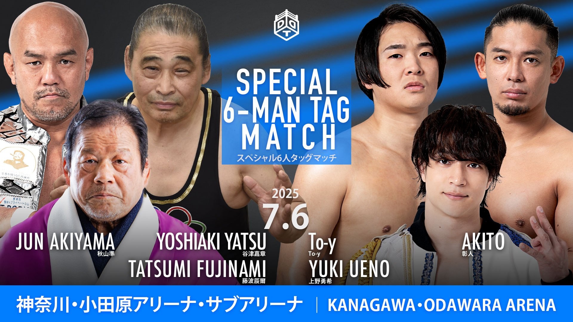 7月6日小田原大会カード変更／勝俣欠場に伴い上野&To-y&彰人がレジェンドトリオと激突！　ガンバレ☆プロレス、中村宗達の参戦も決定！
