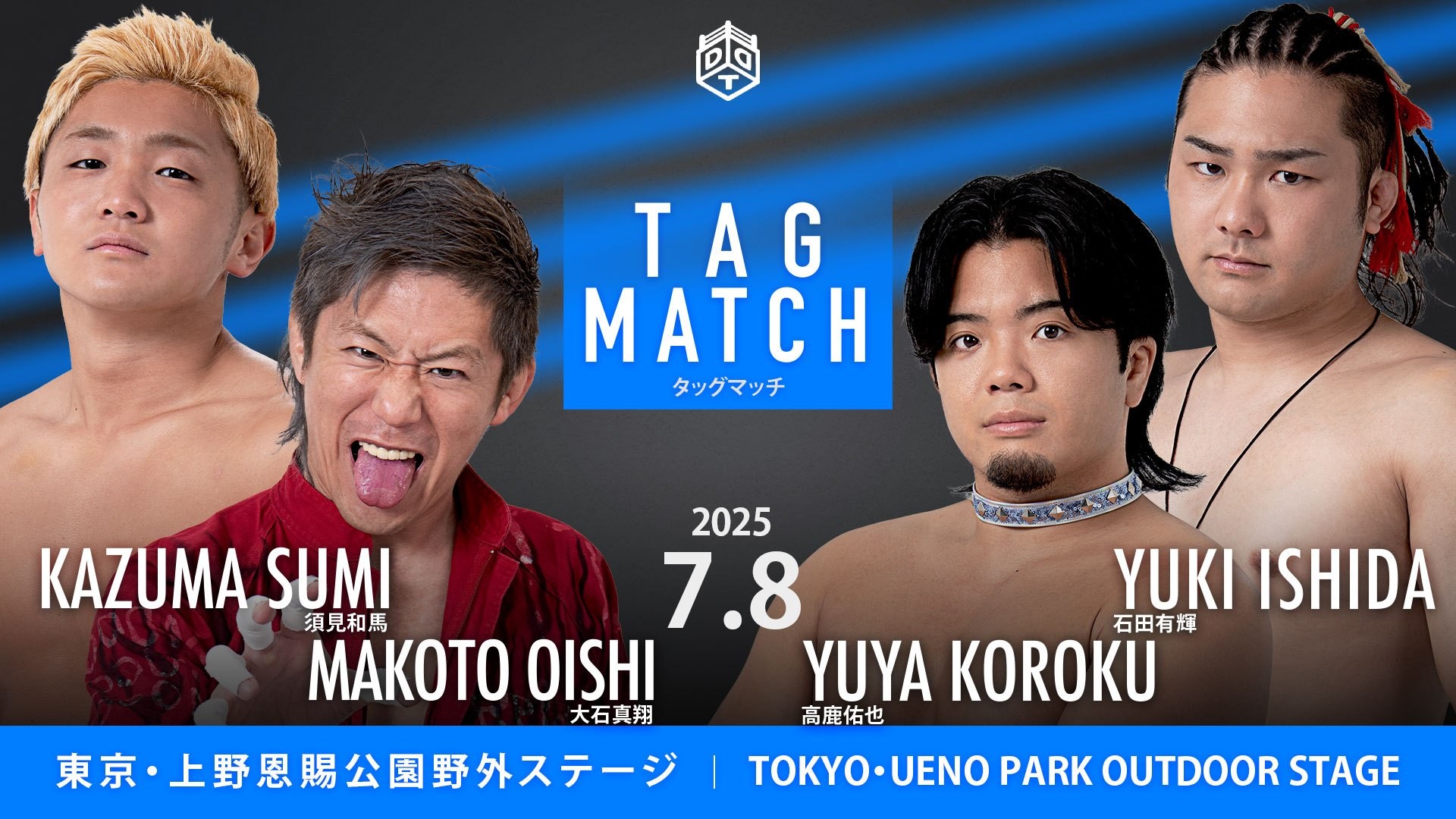 7月8日上野大会カード変更／勝俣欠場に伴い大石が代替参戦！