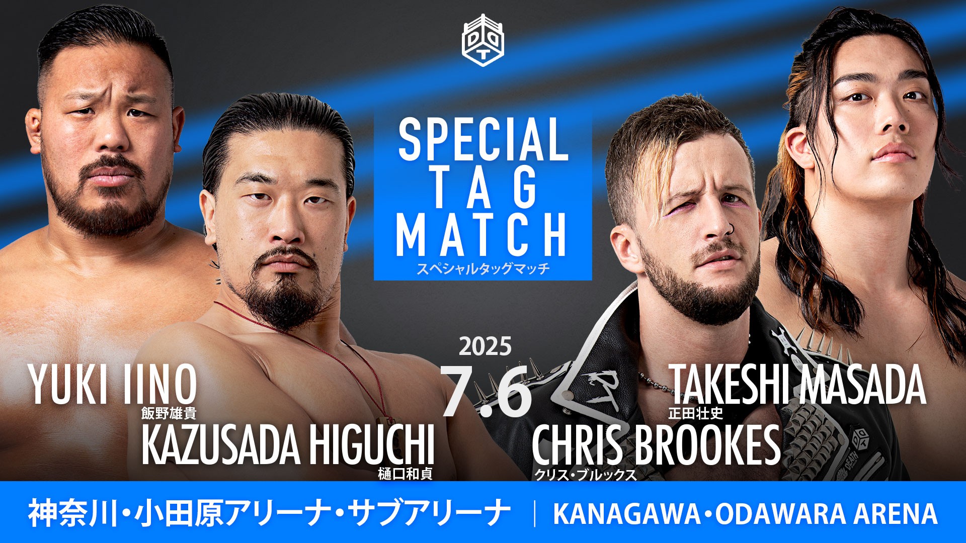 7月6日小田原大会直前情報／メインはKO-D無差別戦で激闘を繰り広げた樋口とクリスがタッグで遭遇！　セミで豪華6人タッグマッチ実現、藤波&谷津&秋山 vs 上野&To-y&彰人！