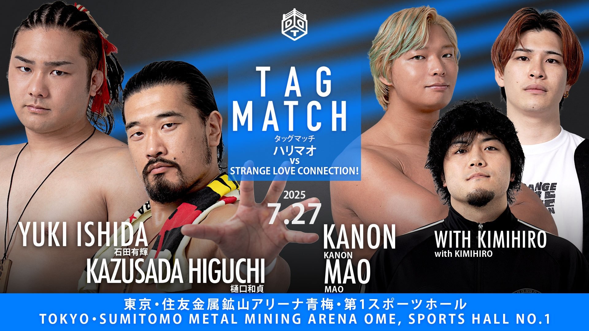 7月27日青梅大会追加カード決定／ハリマオとS.L.C.のユニット対抗戦、樋口&石田vsMAO&KANONwithKIMIHIRO！　平田がディーノとの一騎打ちに臨む！　NωA Jr.同門対決、夢虹vs須見！