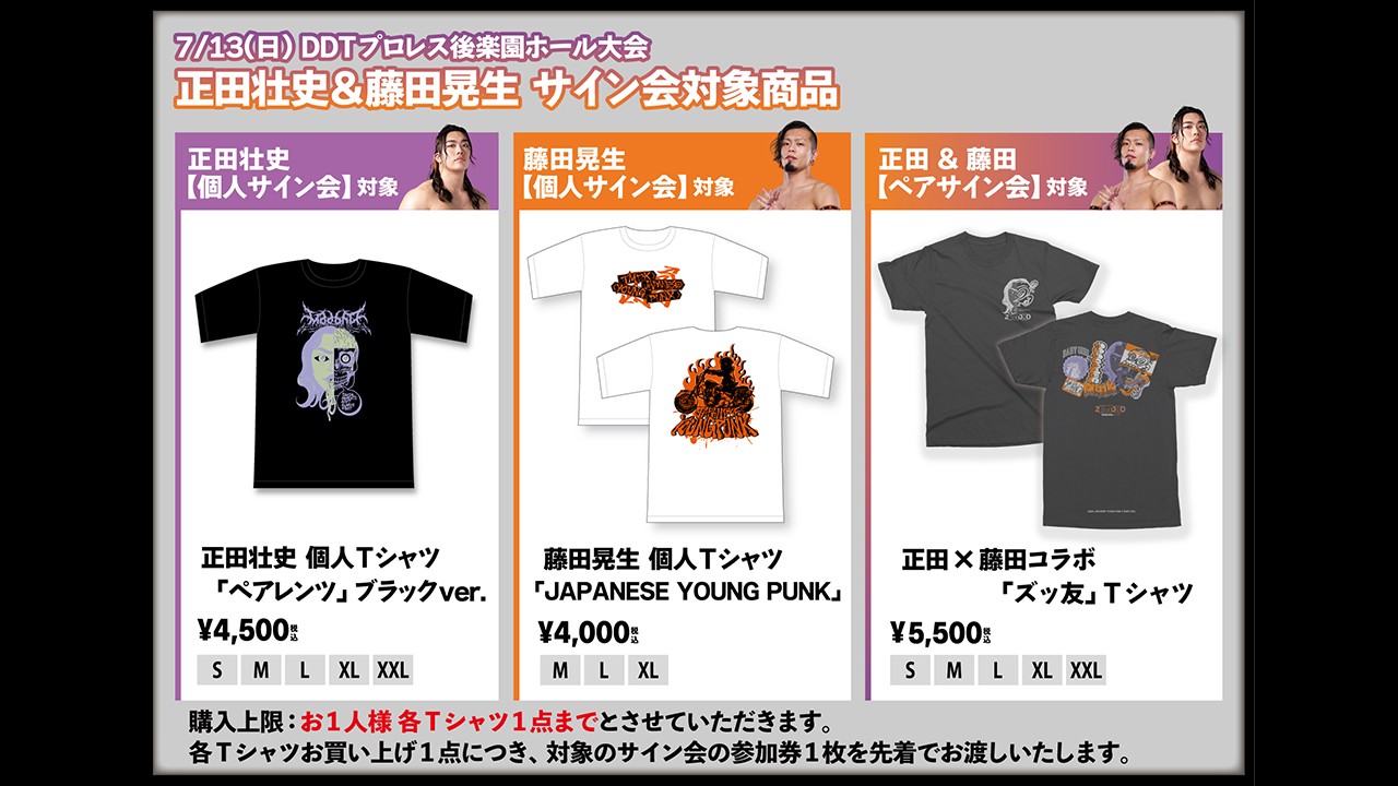 7月13日後楽園大会、正田壮史×藤田晃生コラボTシャツの発売が決定！　全試合終了後には合同サイン会の開催も決定！