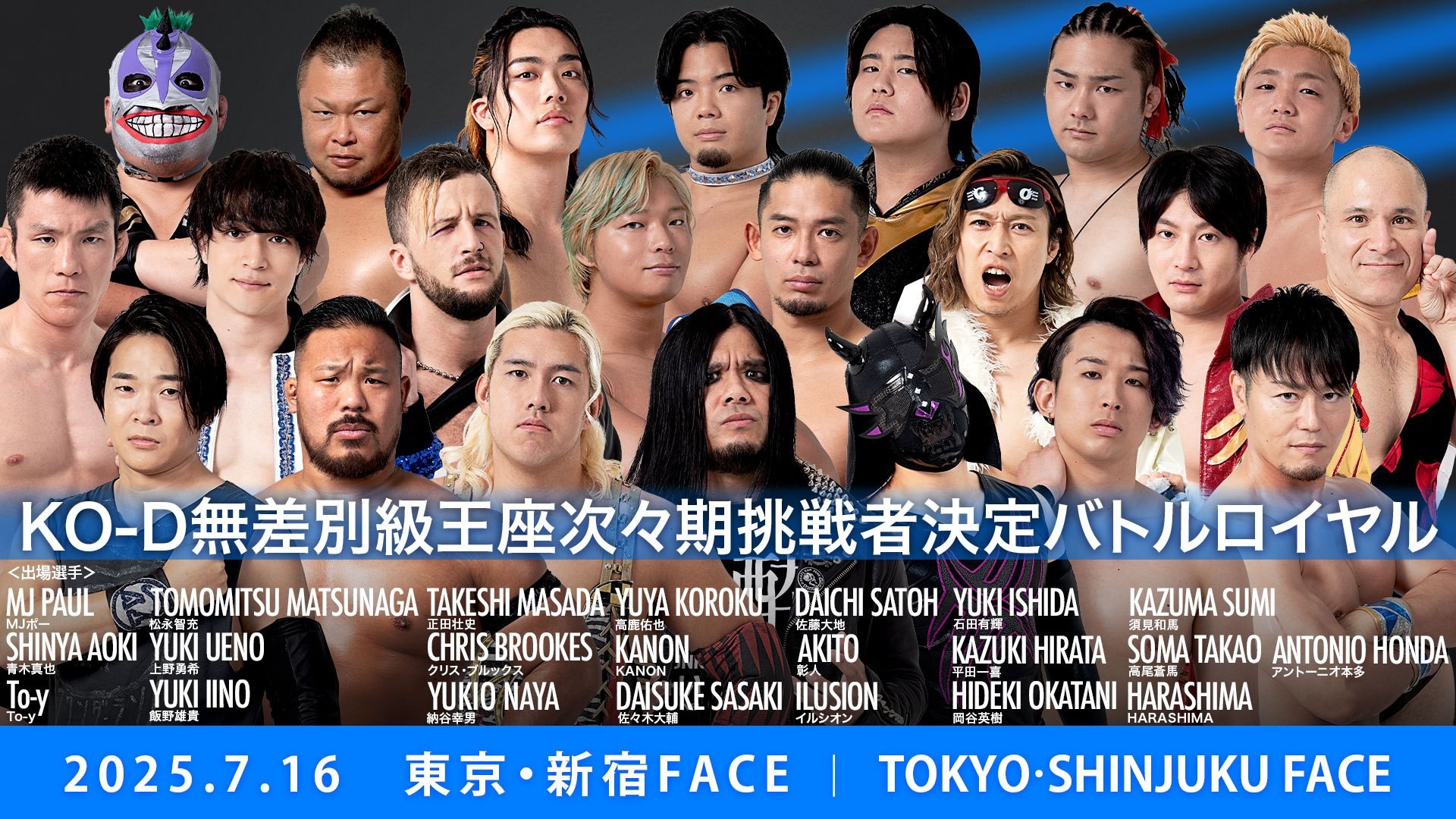 7月16日新宿大会追加カード決定／8月31日後楽園大会でのKO-D無差別級王座挑戦権を懸け、総勢22選手参加のバトルロイヤルが緊急決定！　夏のビッグマッチ2日目で頂点に挑むのは誰だ!?