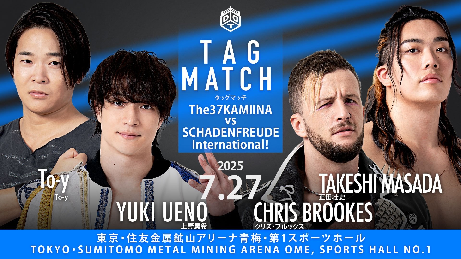 7月27日青梅大会全カード決定／HARASHIMA初の地元凱旋試合、HARASHIMA&真壁&ウラノvs青木&石川&彰人！　The Apexの持つKO-Dタッグ王座に秋山&大地が挑む！　豪華ユニット対抗戦、上野&To-yvsクリス&正田！　樋口&石田vsS.L.C.！　二大スペシャルシングルマッチ、ディーノvs平田、夢虹vs須見！