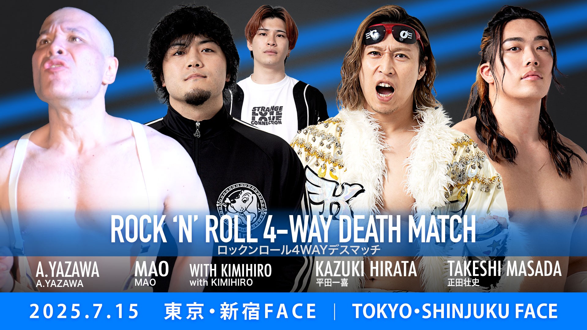 7月15日新宿大会直前情報／本日から「約24時間!!お小使い1万円!!プロレス遠足デス・マッチ♡」で行われるTo-y vs 光留のEXTREME選手権試合は、会場にたどり着くか!?　メインはKANONデビュー6周年記念試合で遺恨勃発のディーノとKANONが一騎打ち！　セミで樋口&上野&クリスの豪華トリオに大地&夢虹&須見が挑む！　恋煩いでアントン欠場、A.YAZAWAが緊急参戦！