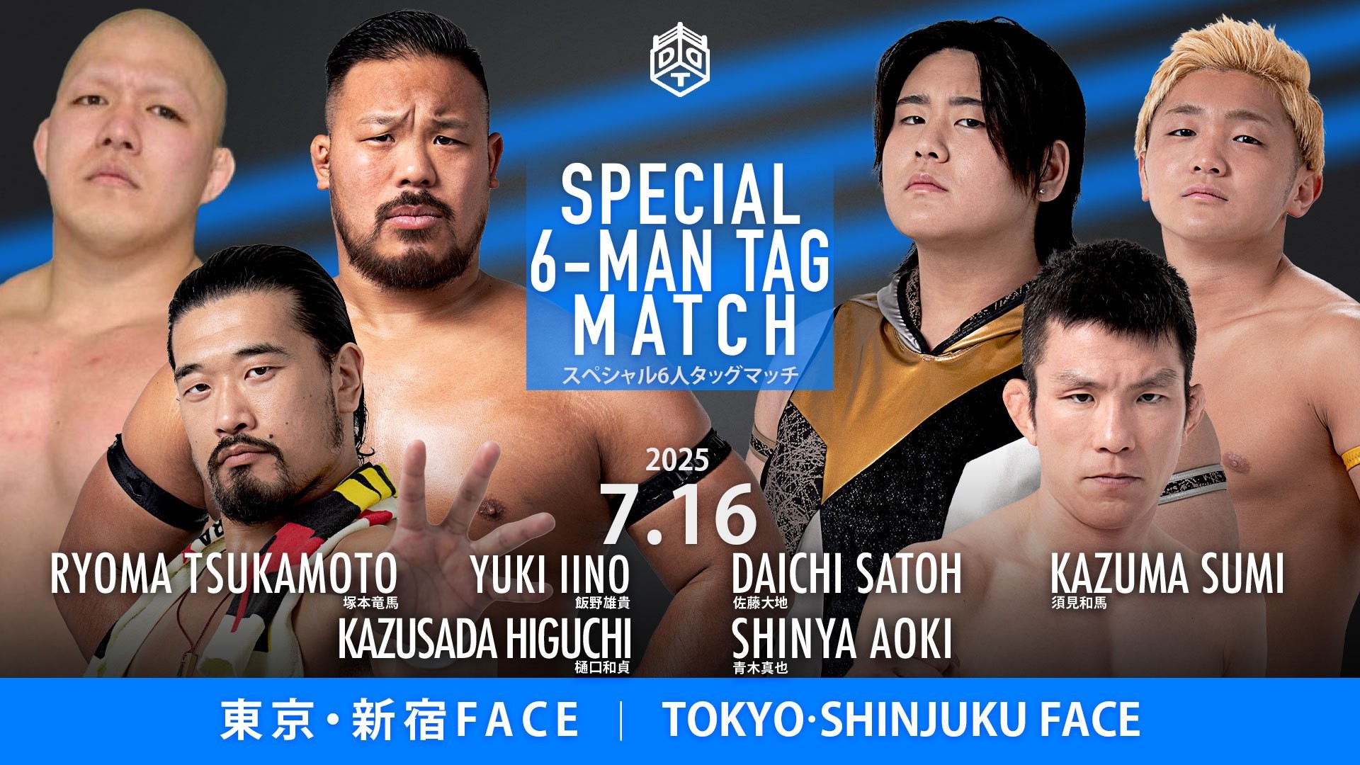 7月16日新宿大会超直前情報／納谷、夢虹欠場に伴い一部カード変更、塚本竜馬が緊急参戦！