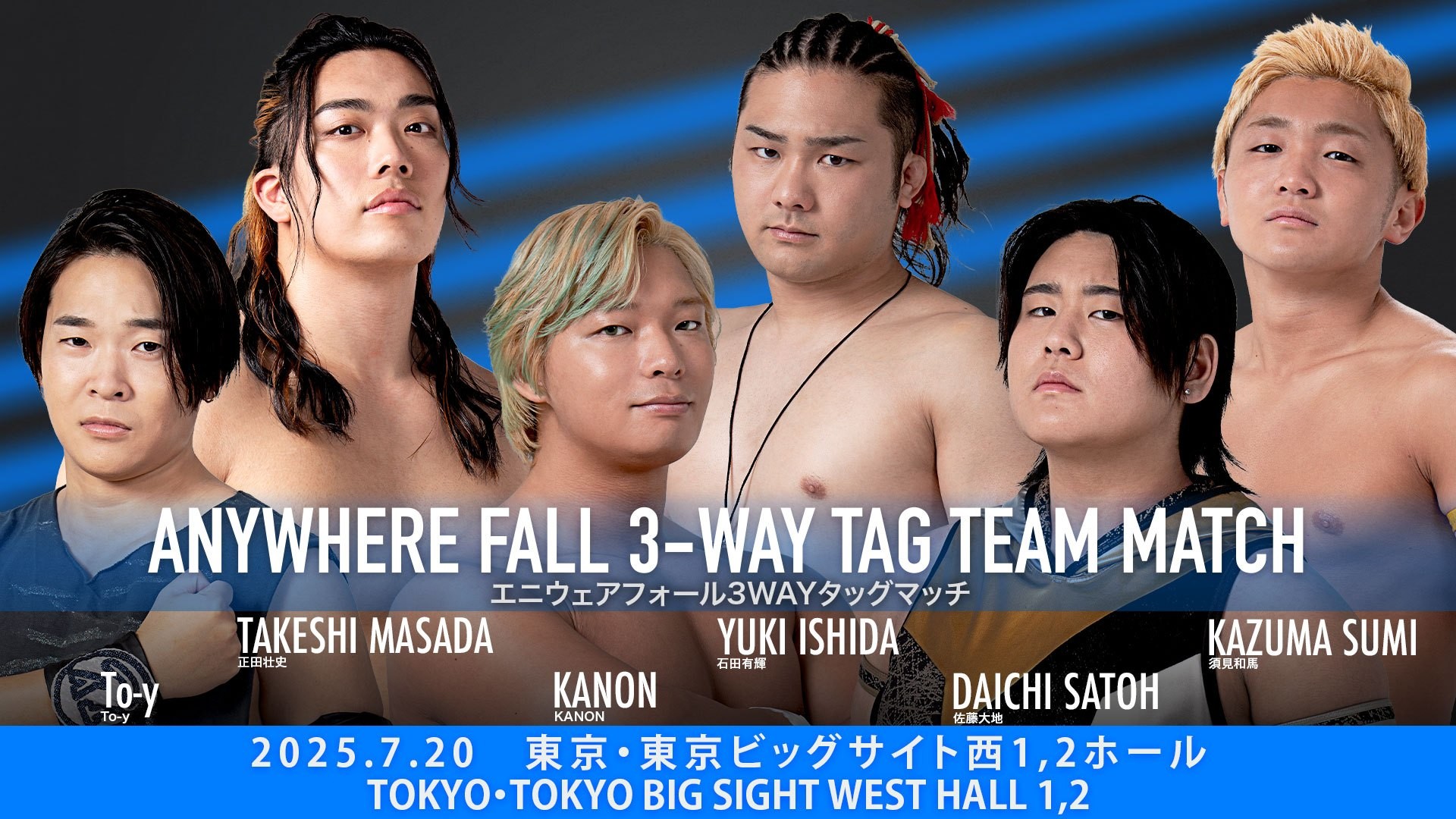 7月20日「路上プロレス in HandMade In Japan Fes’ 2025」路上プロレスカード変更／納谷、夢虹欠場により3WAYタッグマッチに！