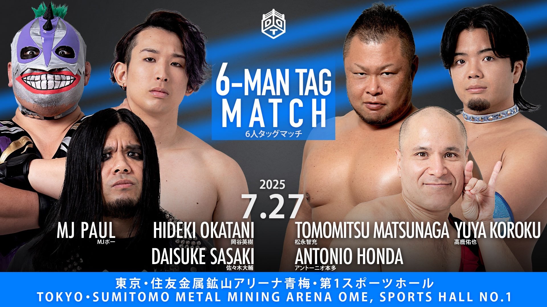 7月27日青梅大会カード変更／夢虹欠場に伴い一部カード変更、MJポーが代替参戦