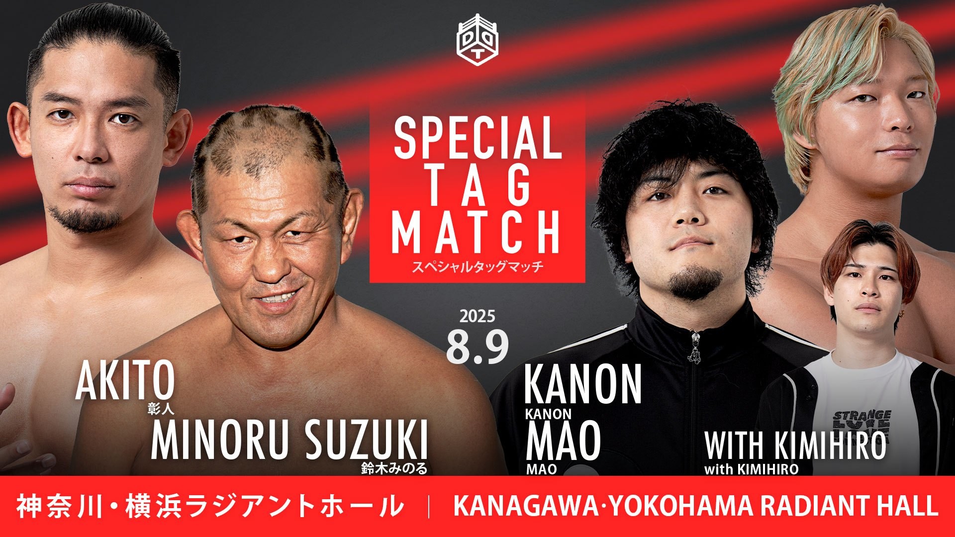 8月9日横浜大会一部カード決定／UNIVERSAL王者・鈴木みのると挑戦者・MAOがタッグ対決、みのる&彰人vsS.L.C.！　KO-D無差別戦に向け、樋口が石田とのタッグで秋山&松永と激突！　2025年度「いつでもどこでも挑戦権」争奪戦第一弾は7月13日後楽園と同一カード、ディーノvsササダンゴvs平田！