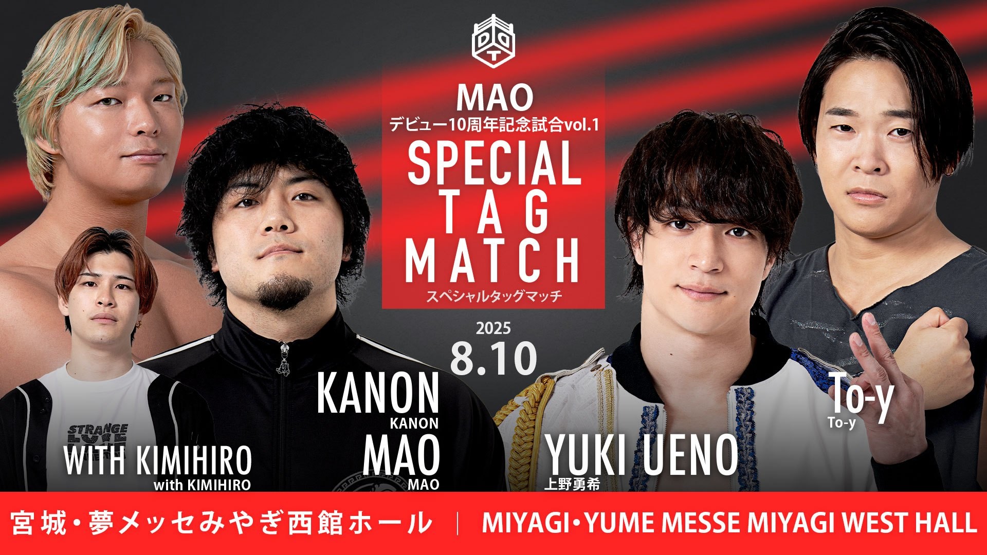 8月10日宮城大会一部カード決定／MAOが地元宮城でデビュー10周年記念試合第一弾、STRANGE LOVE CONNECTIONvsThe37KAMIINA！　2つ目の「いつでもどこでも挑戦権」を巡る争奪戦はD GENERATIONSによる4WAYマッチ！　ディーノ&彰人vs平田&松野！