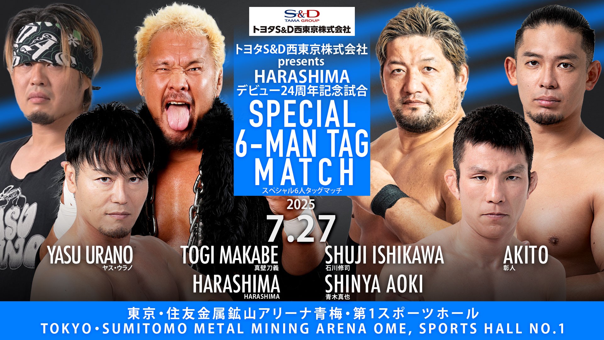7月27日青梅大会追加情報／ほぼ全ての試合に青梅の地元名士企業各社からマッチスポンサードが決定！