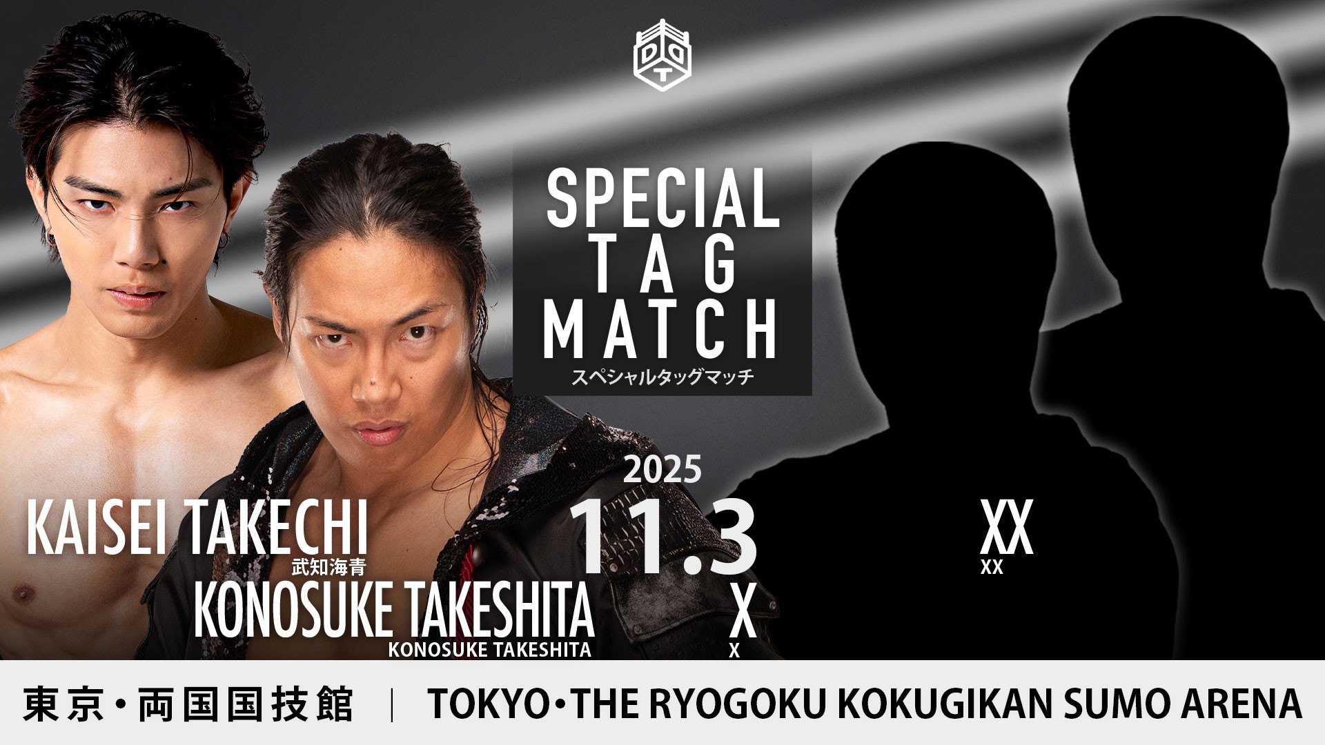 11月3日両国国技館大会第一弾カード決定／“THE RAMPAGE”武知海青がKONOSUKE TAKESHITAとドリームタッグ結成！　明日10時よりチケット一般販売スタート！