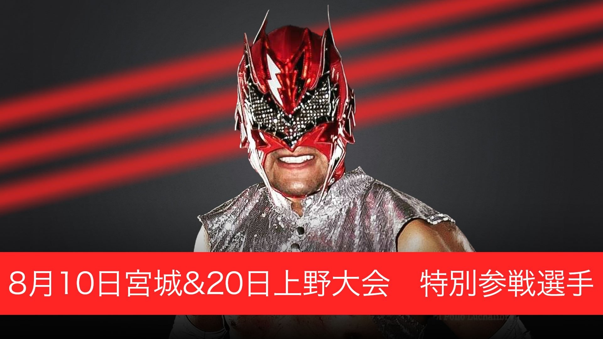 プロレスリングFREEDOMSに参戦の“メキシカンNo.1デスマッチファイター”アエロボーイがDDTマットに初上陸！　8月10日宮城大会、20日上野大会に参戦決定！
