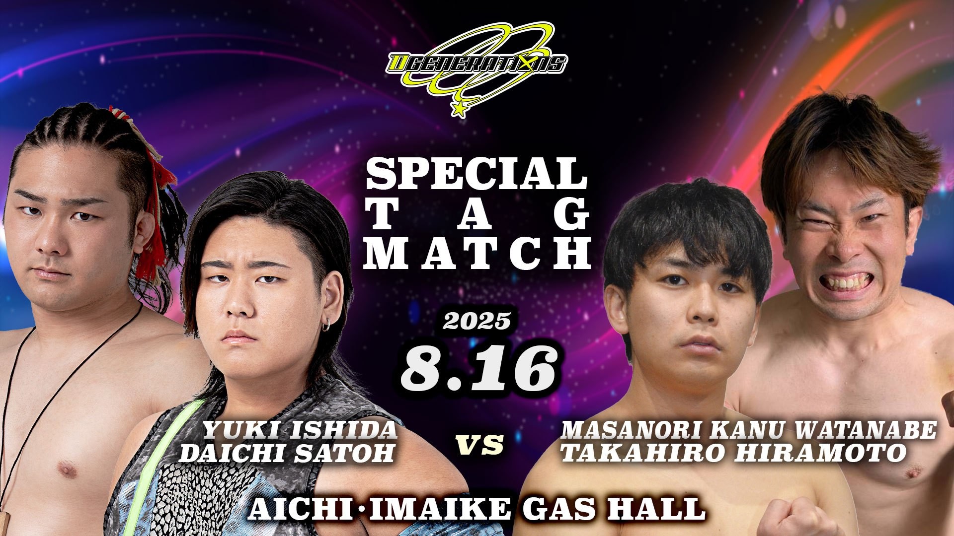 8月16日「D GENERATIONS 5」名古屋大会カード変更／大野龍太郎欠場に伴い一部カード変更、ダブプロレスから開本貴洋が参戦！